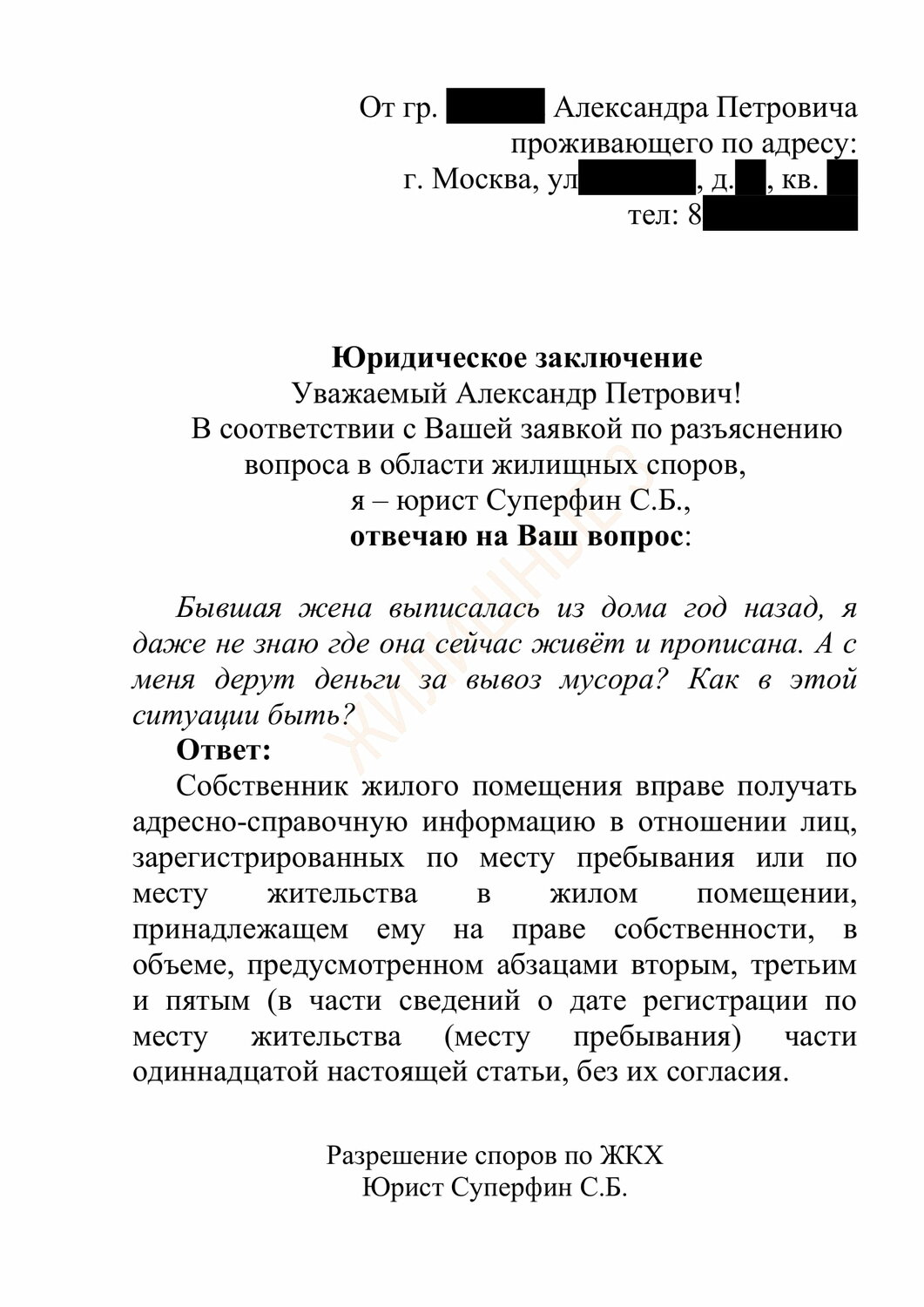 образец, образец обращения, образец жалобы, образец письма, заявление