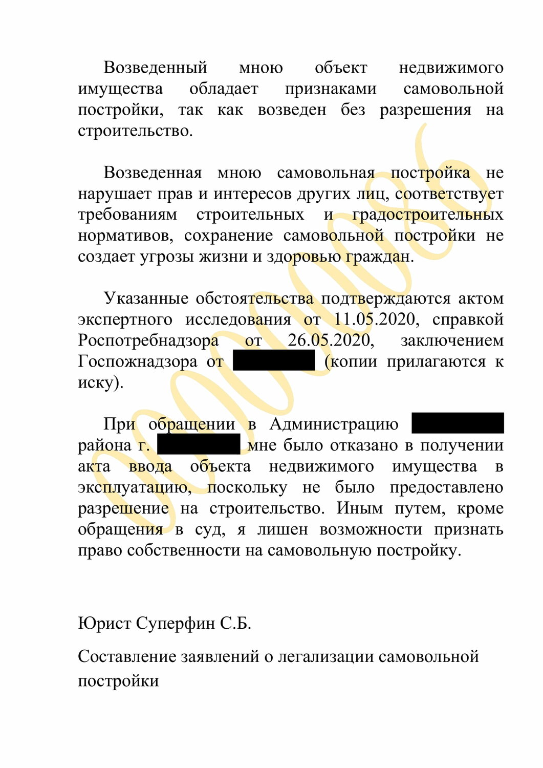 объект капитального строительства, объект незавершенного строительства, договор, признание права собственности на самовольную постройку через суд, способы легализации (сохранения) объекта самовольного строительства: