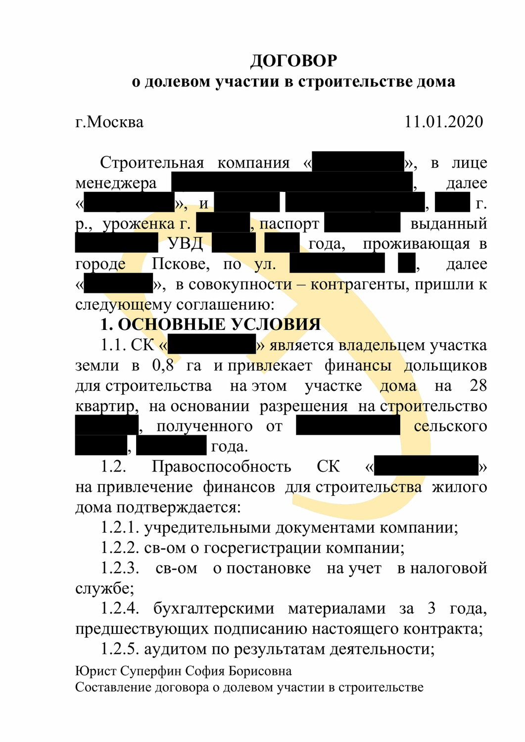 образец договора, договор, договор участия в долевом строительстве, акт приемки квартиры от застройщика, договор дду образец