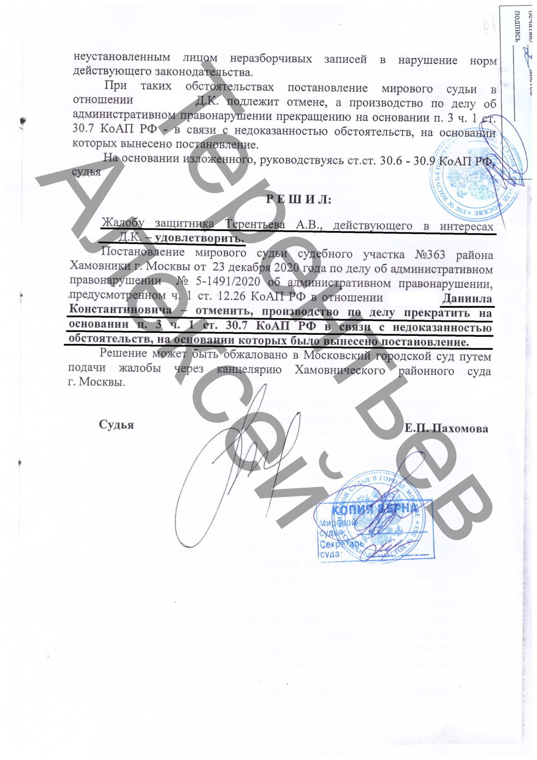 решение суда, 8.25 коап москвы, решение суда образец, решение об отмене постановления мирового судьи, мировому судье судебного участка