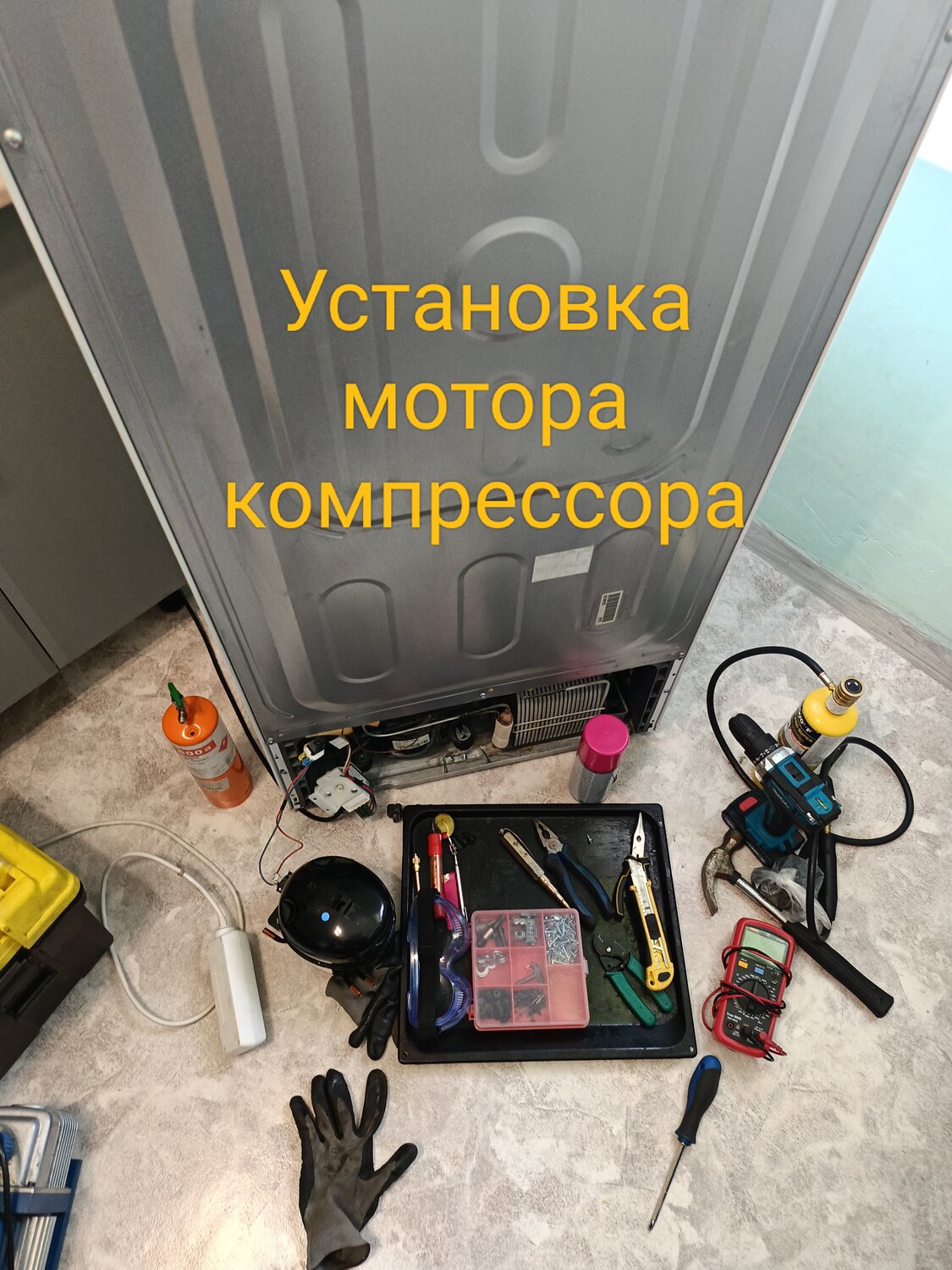мастера по ремонту холодильников, ремонт холодильника, заправка холодильника фреоном, холодильник компрессор, установка холодильника