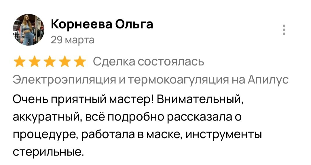 процедура, жубатаева анна александровна, лазерная эпиляция, депиляции, восковая депиляция
