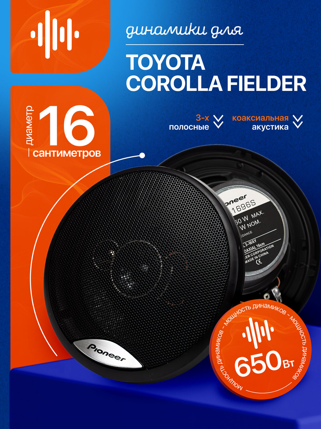 автомобильные динамики pioneer, колонка автомобильная pioneer, автомобильная акустика pioneer, динамики pioneer 16 см, колонка пионер
