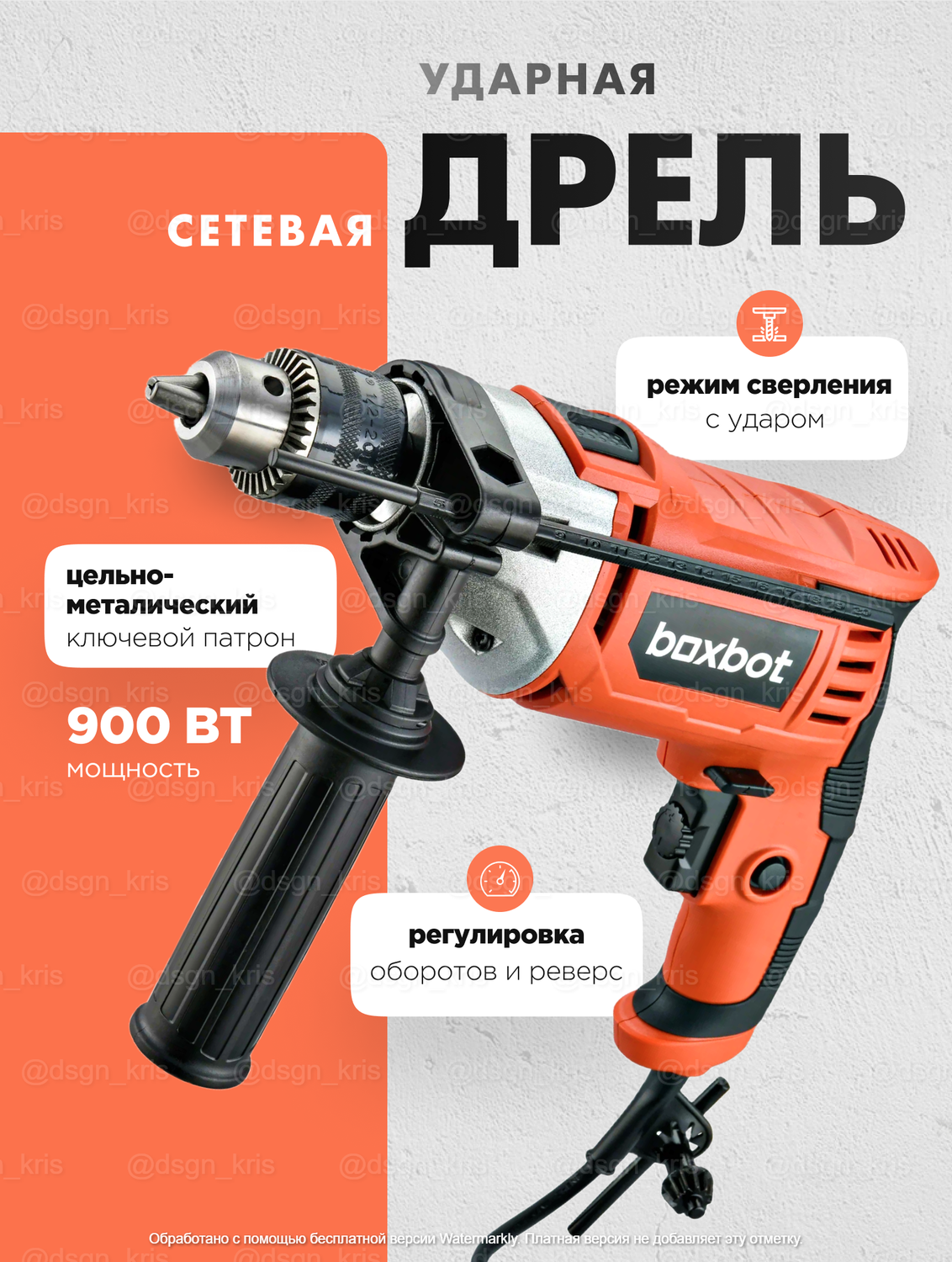 ударная дрель, дрель ударная электрическая, дрель сетевой ударный, электрическая дрель, дрель шуруповерт