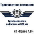 ИП "Попов А.В."