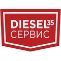 ДизельСервис35