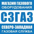 СЕВЕРО-ЗАПАДНАЯ ГАЗОВАЯ СЛУЖБА