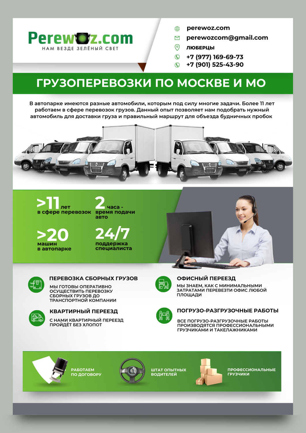 грузоперевозки, грузоперевозки москва, доставка грузов, грузовые перевозки, грузоперевозки г. луга