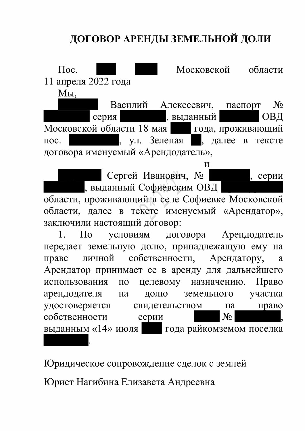 договор, образец договора мены земельного участка на земельный участок, страница с текстом, образец договора аренды, образец договора
