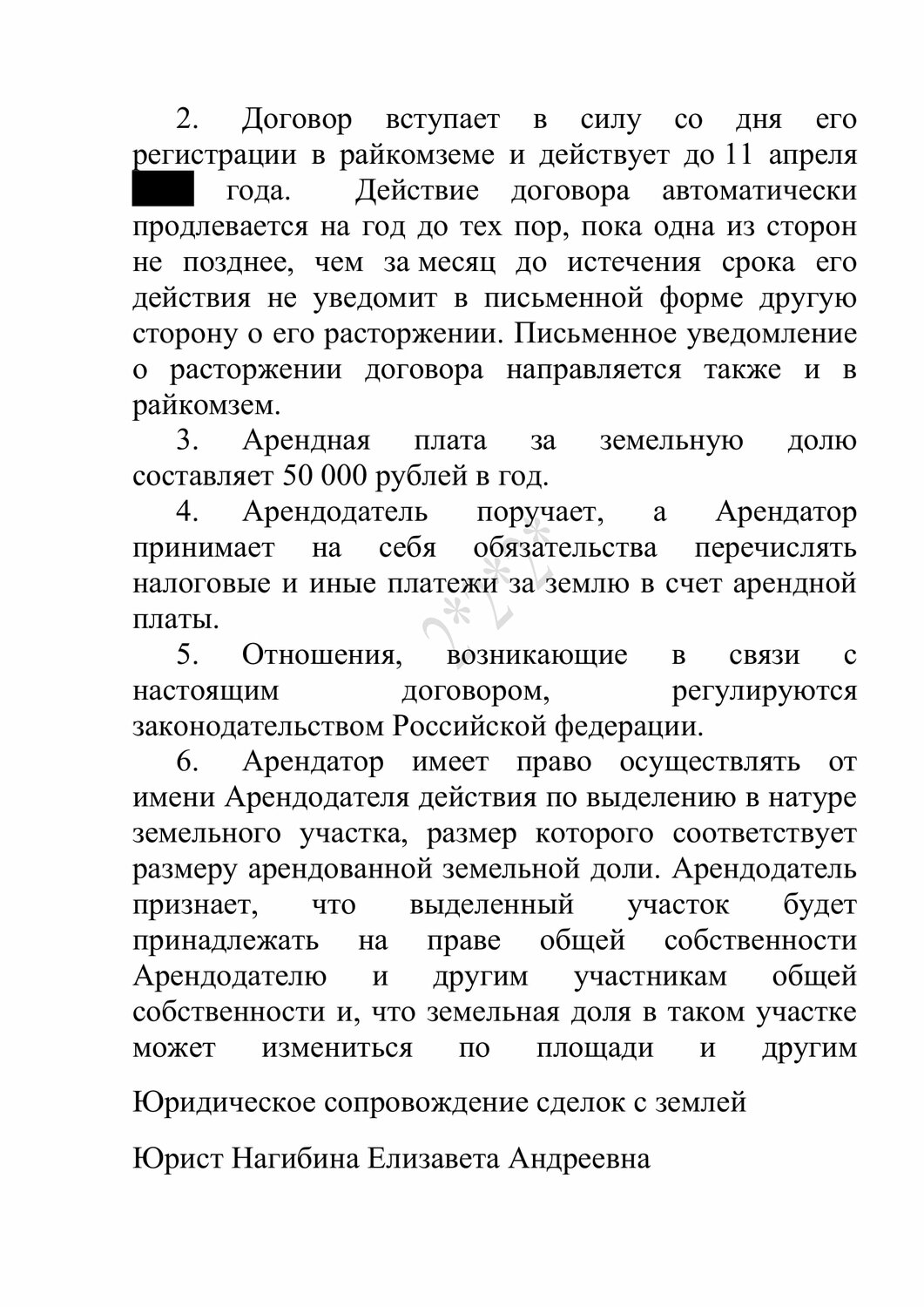 договор, соглашение о выделе в натуре доли из общей долевой собственности, договор с рао, образец договора, проект договора