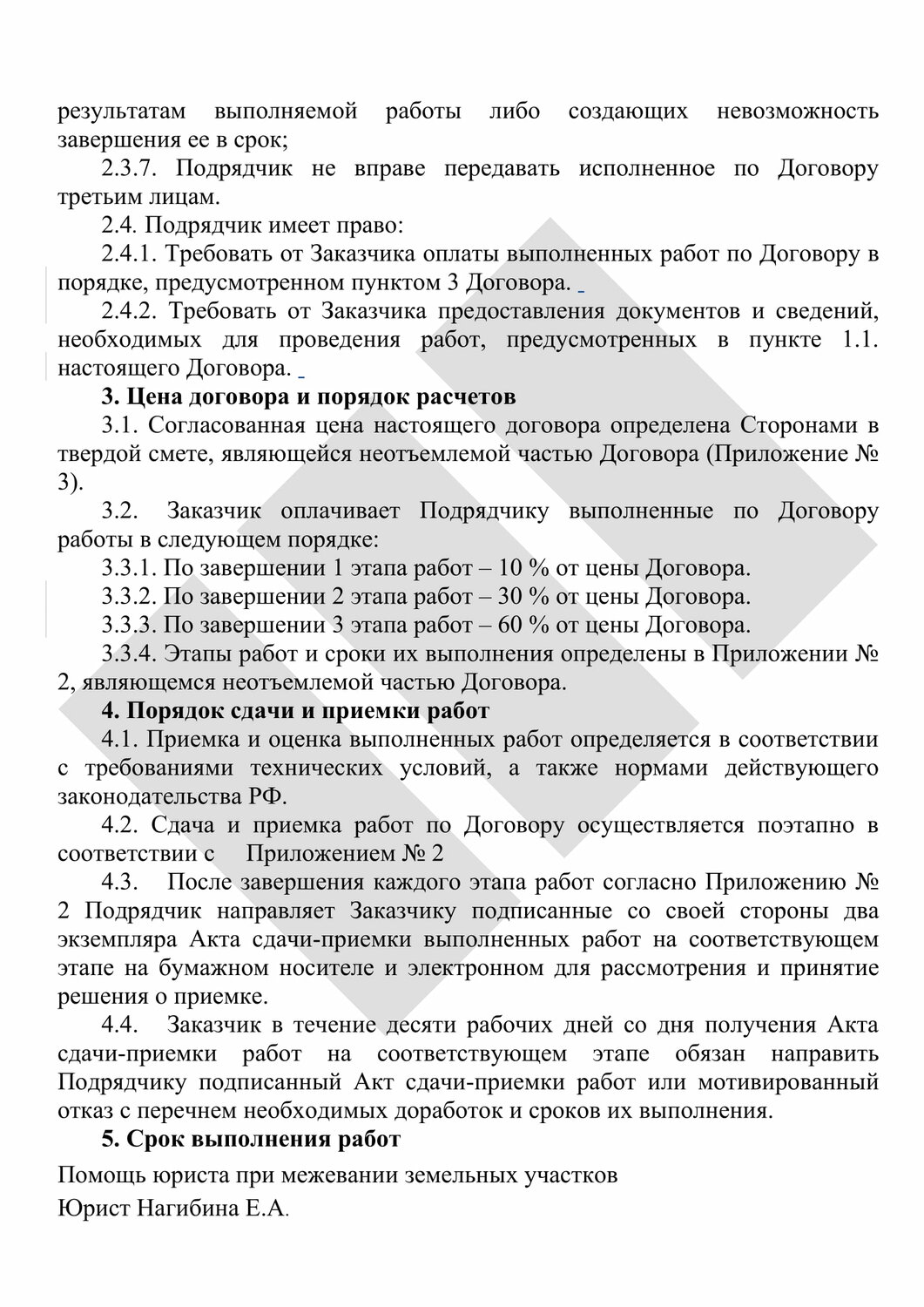 договор, пример договора, образец договора подряда, образец договора, форма договора
