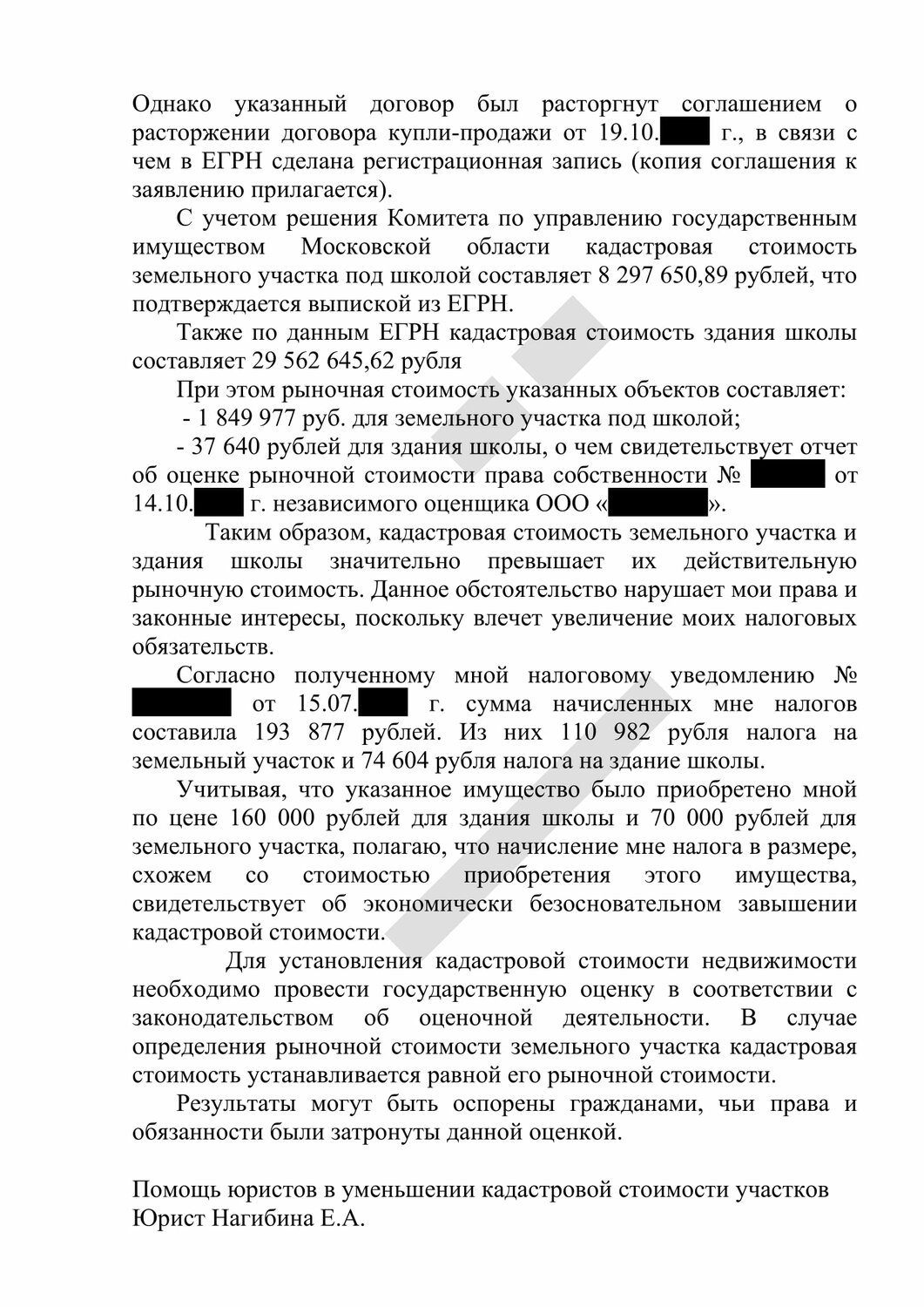 страница с текстом, решение суда, решение суда по земельному спору, рассмотрение договора, анализ судебной практики по представлению судебных интересов