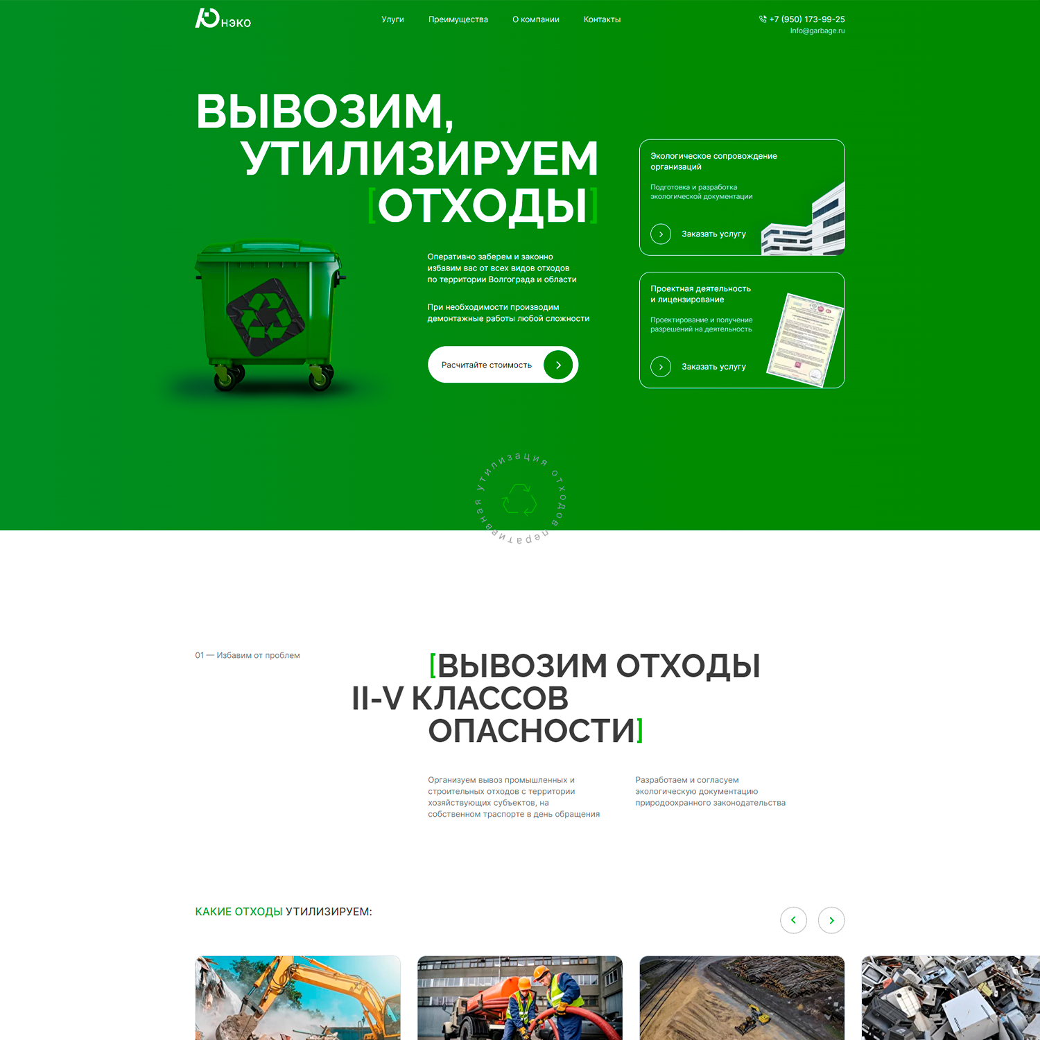 отходы, промышленные отходы, переработка отходов, органические отходы, пищевые отходы