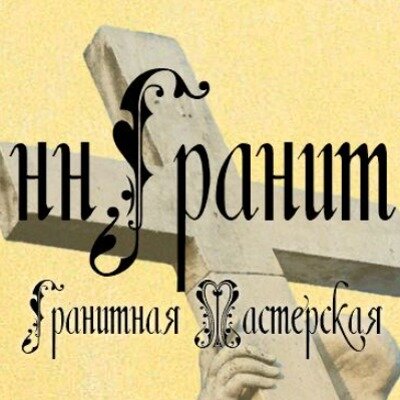 ННГранит