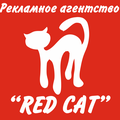 Рекламное агентство "Red Cat"