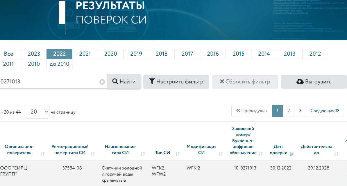 фгис, фгис аршин, электронная регистрация, результаты поверок си, реестр фгис «аршин»