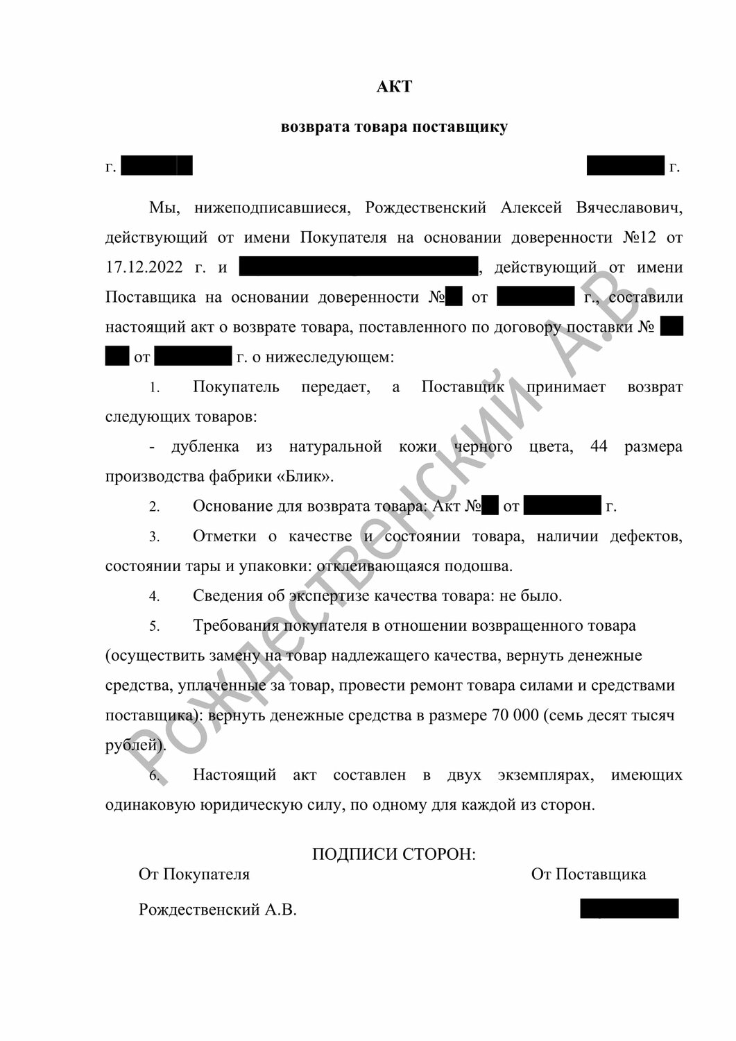 акт возврата товара, акт возврата товара поставщику, акт приема передачи на возврат товара образец, акт приёма-передачи по договору подряда образец, акт возврата продукции поставщику образец