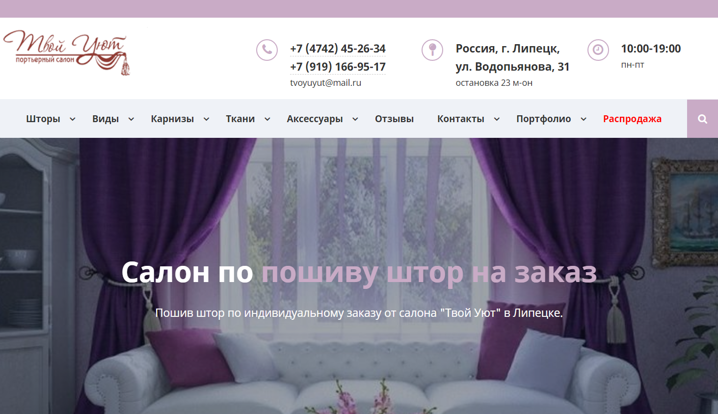 салон штор, салон штор баннер, пошив штор на заказ, пошив штор, шторы