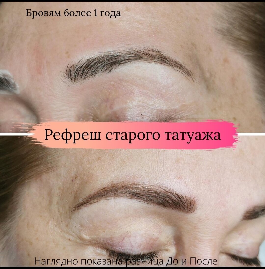 брови после татуажа, татуаж брови, татуаж бровей волоски, пудровое напыление бровей через месяц, старый татуаж