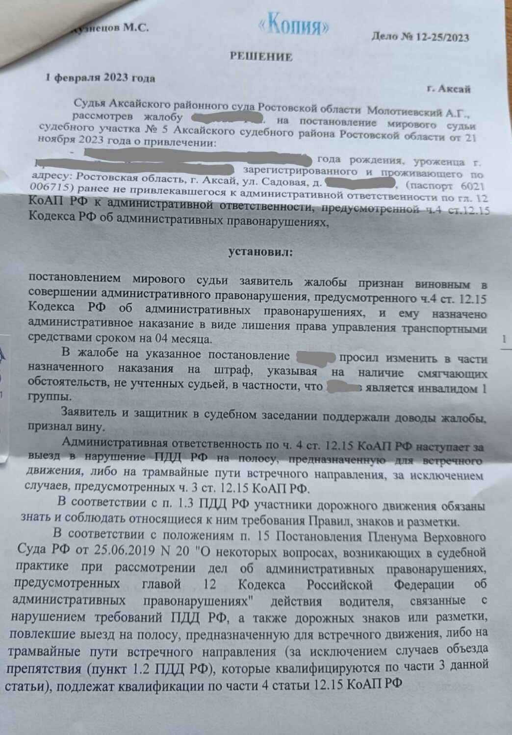 страница с текстом, ст.12.15 ч.4 коап рф, направление административного материала в суд, кодекс российской федерации об административных правонарушениях, решение мирового судьи
