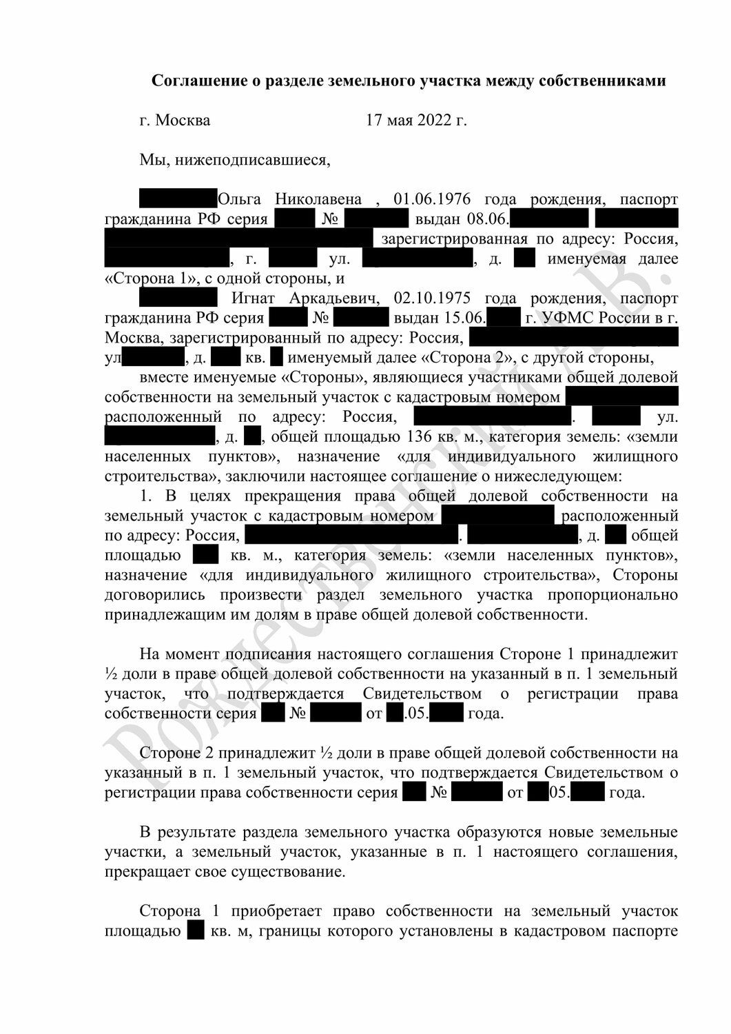 страница с текстом, образец, соглашение о перераспределении земельных участков, иск образец, соглашение о перераспределении