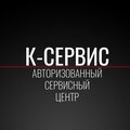 К-Сервис