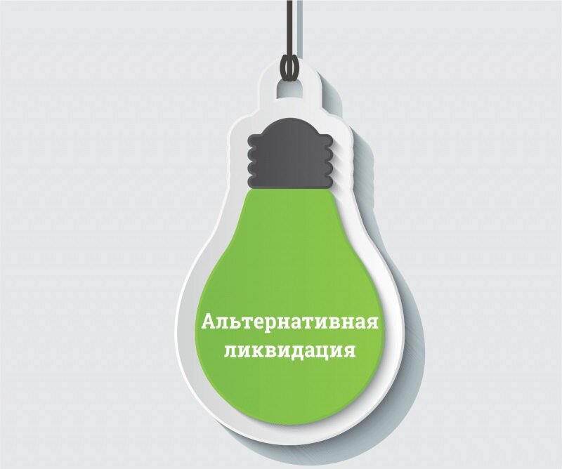 ликвидация ооо, ликвидация, смена адреса ооо, регистрация ооо, экономия электроэнергии