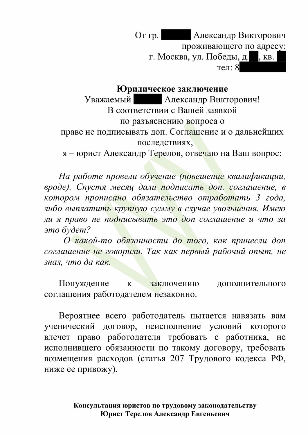 страница с текстом, образец жалобы, образец, заявления, дополнительное соглашение о продлении трудового договора образец