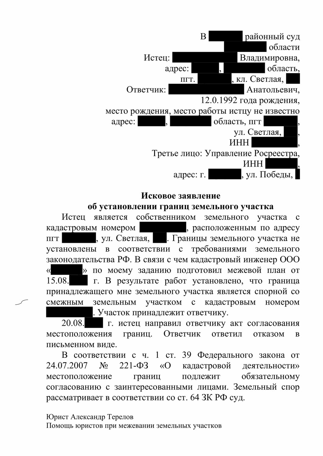 образец искового заявления, страница с текстом, исковое заявление о признании права собственности на земельный участок, образец, образец иска