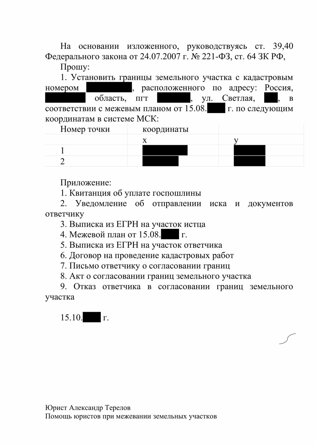 страница с текстом, образец, приказ, образец иска, заявление