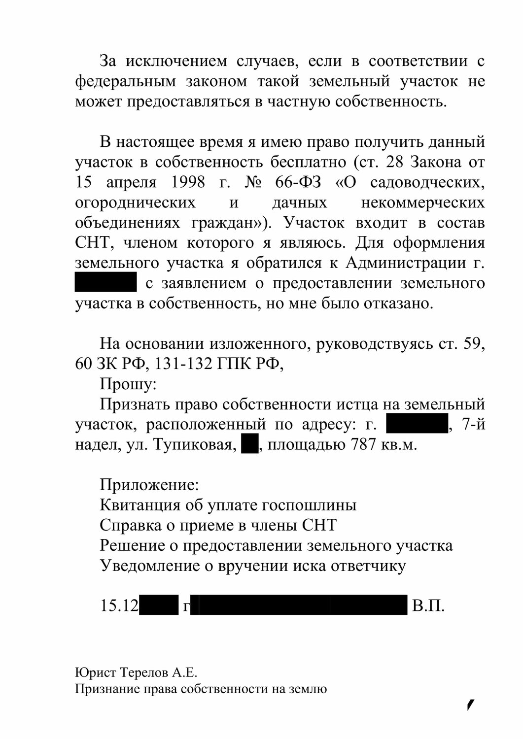 страница с текстом, образец договора, образец, решение суда, образец иска