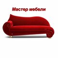 Мастер мебели