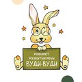 Логопед Вуди-Вуди