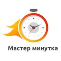 Мастер минутка