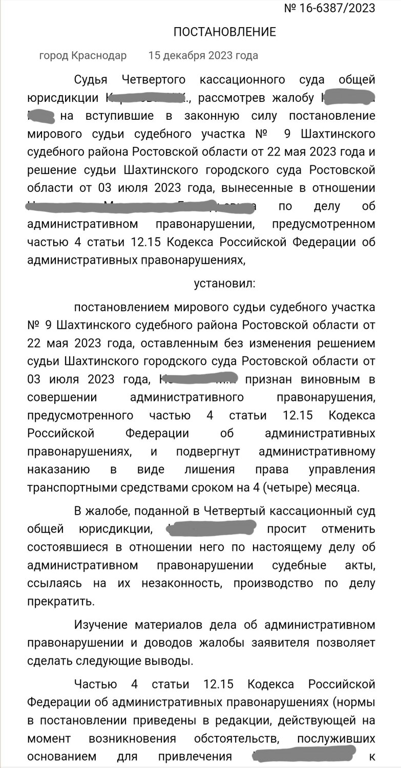 страница с текстом, кодекс российской федерации об административных правонарушениях, решение суда, постановление верховного суда, образец