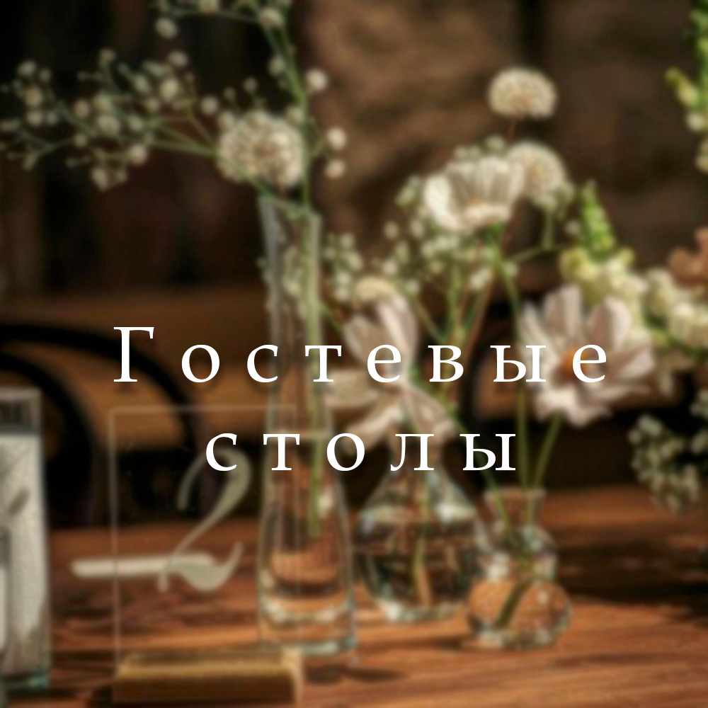сервировка столов, декор стола, банкет, фон кафе, кафе