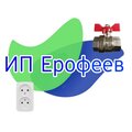 ИП Ерофеев