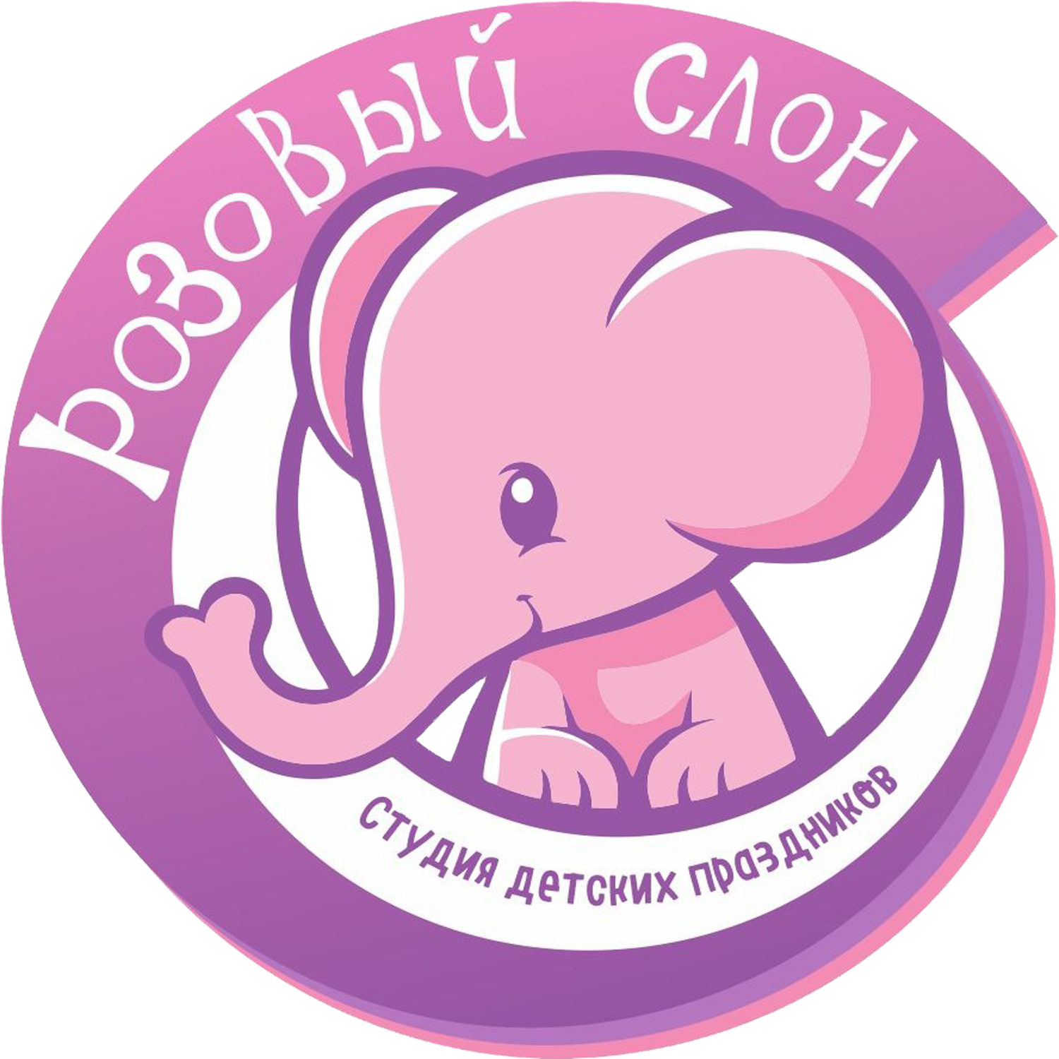 Розовый слон