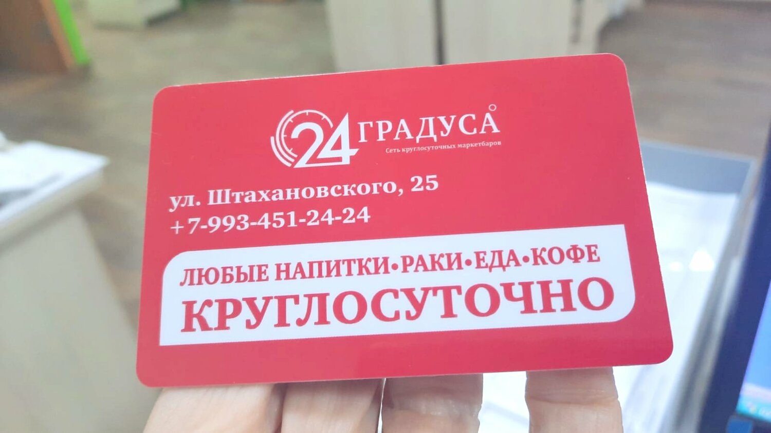 24 градуса, скидочная карта, пластиковая карта, билет метро, cкидочные карты