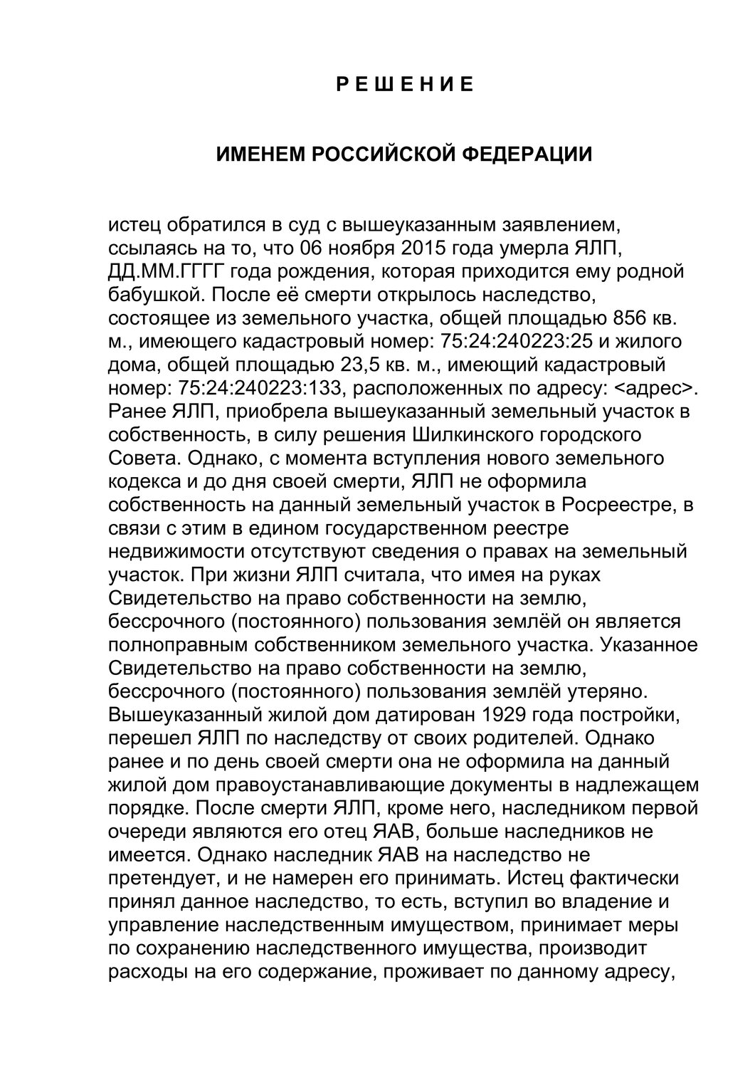 страница с текстом, решение, текст, образец, реферат по теме