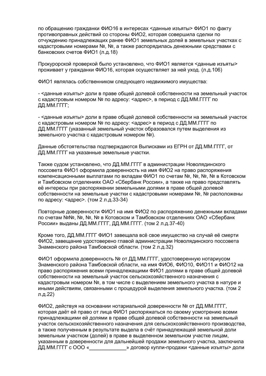 страница с текстом, образец договора, форма договора, образец, проект договора