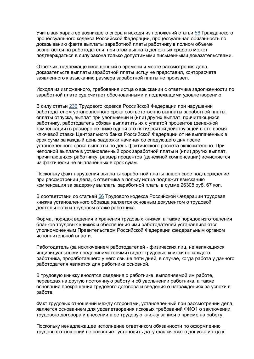 страница с текстом, текст, текст документа, реферат по теме, контрольная работа