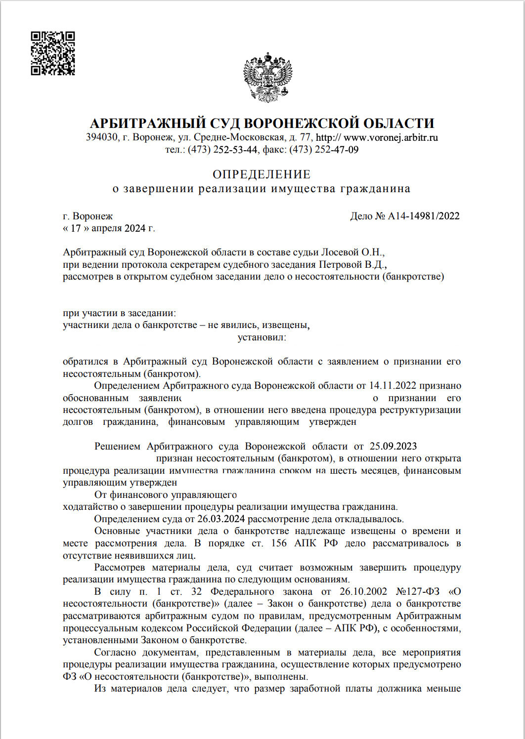 определение арбитражного суда, решение арбитражного суда, страница с текстом, решение суда, решение суда образец