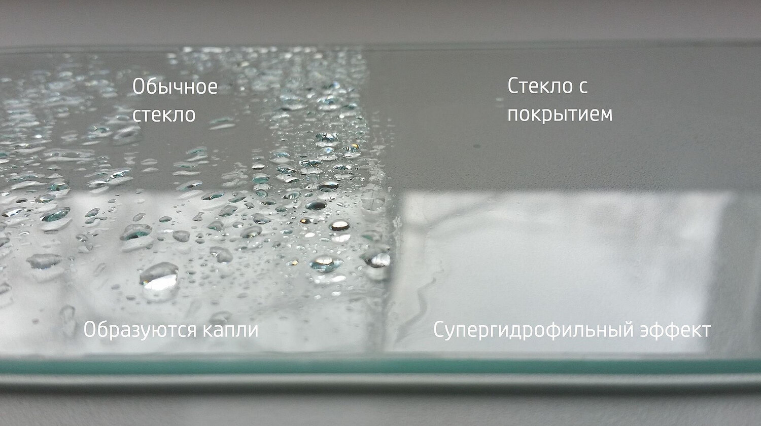 гидрофобное покрытие для стекла, гидрофобное покрытие для стекол, гидрофобное покрытие, водоотталкивающее покрытие для стекол, керамическое гидрофобное покрытие для стекла