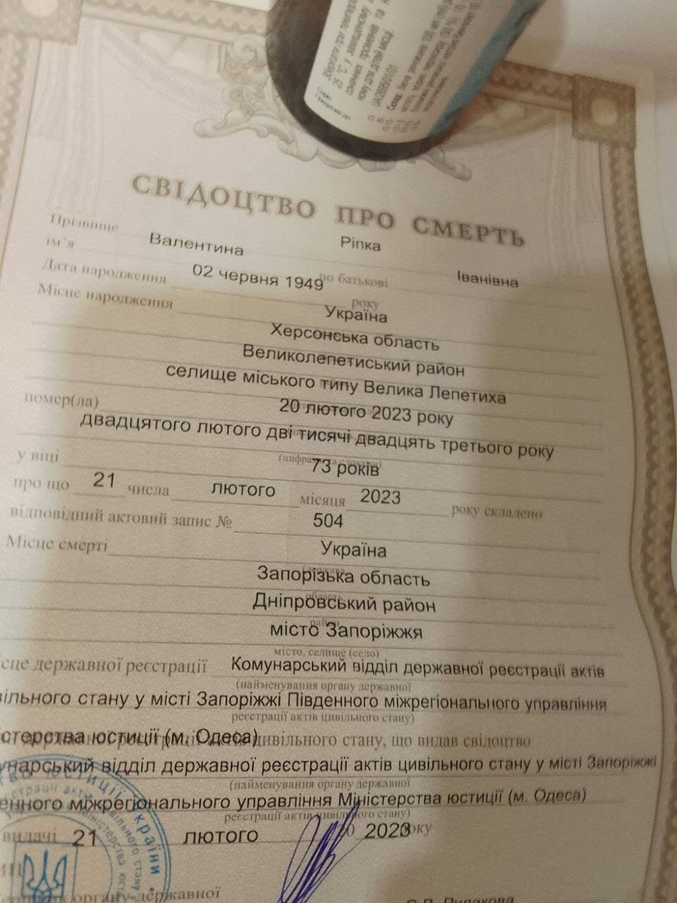 свидетельство о смерти украина, бланк свидетельства о смерти, свидетельства о смерти, свидетельство о смерти образец, печать на свидетельстве о смерти украина