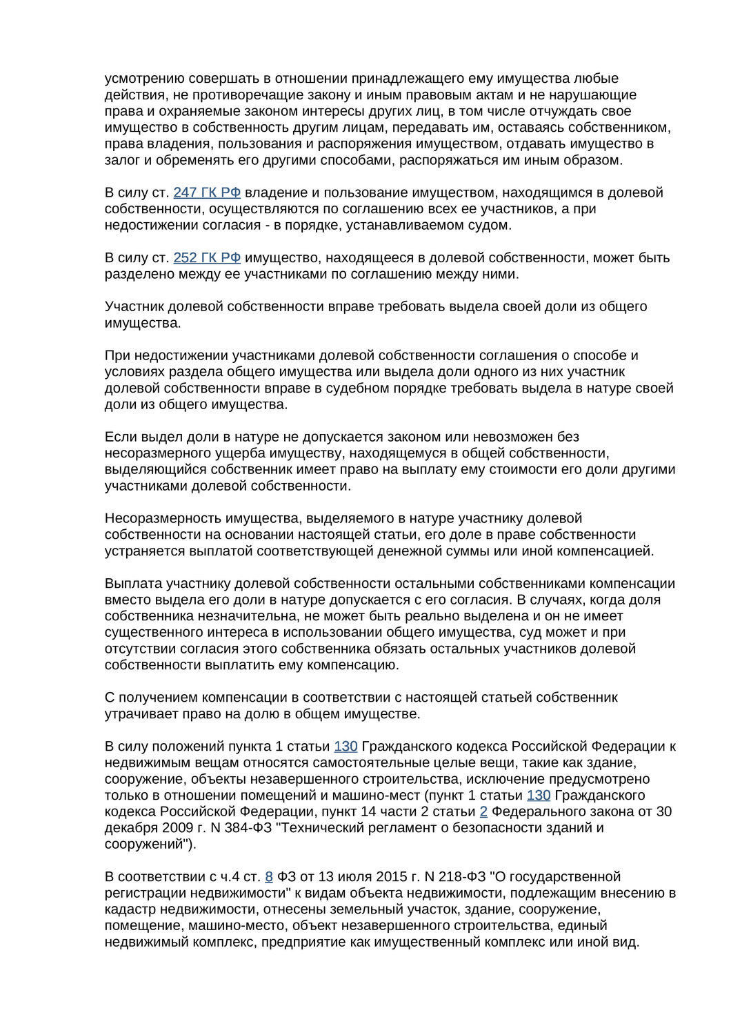общая долевая собственность, право общей долевой собственности, статье 252 гражданского кодекса,, кодекс российской федерации, ст 245 гк рф