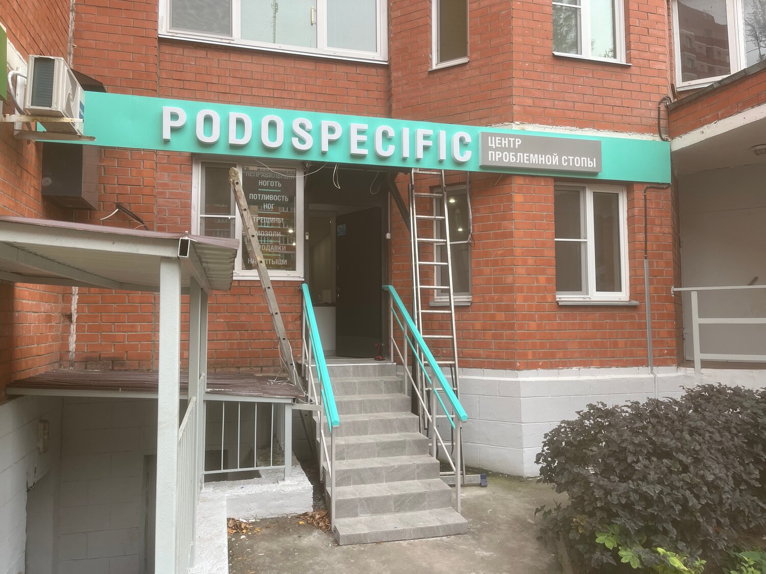 центр проблемной стопы киров, центр проблемной стопы киров володарского 83, в клиник, стоматологическая клиника, центр проблемной стопы