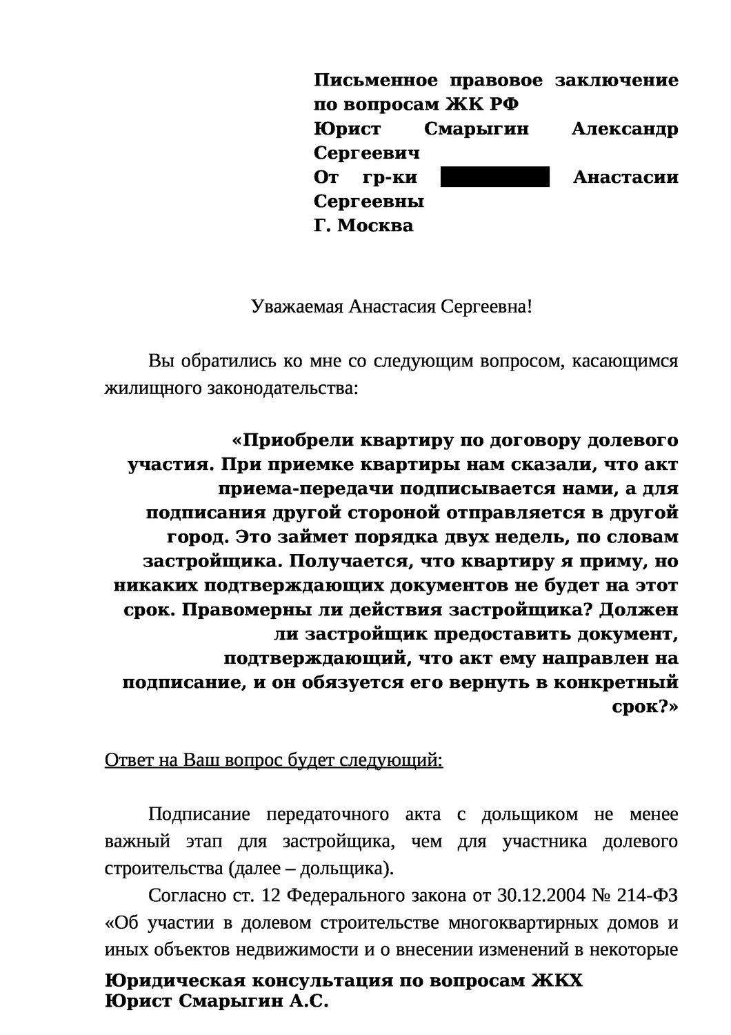 претензия застройщику образец, обращение к застройщику, заявления, заявление о незаконном строительстве, образец жалобы