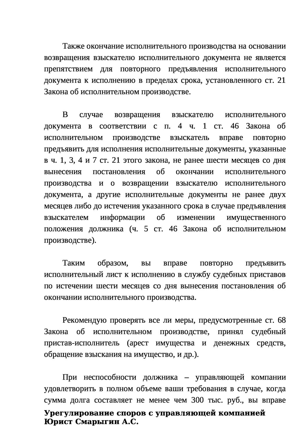 закон об исполнительном производстве, исполнение исполнительных документов, исполнительные документы, ходатайство о прекращении исполнительного производства, заявление суд приставам о прекращении исполнительного производства