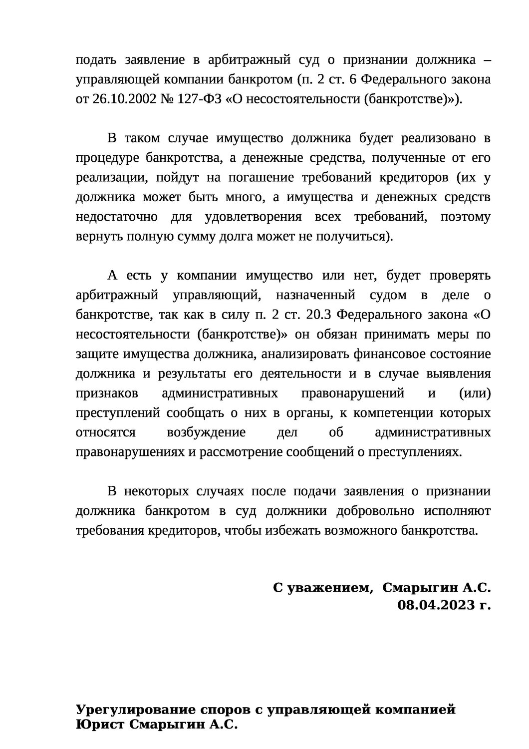 213.6 закона о банкротстве, заявление в арбитражный суд о банкротстве физического лица образец, заявление на субсидиарную ответственность образец, заявление должника о признании несостоятельным банкротом, требование